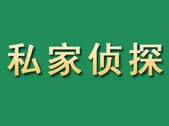 四会市私家正规侦探